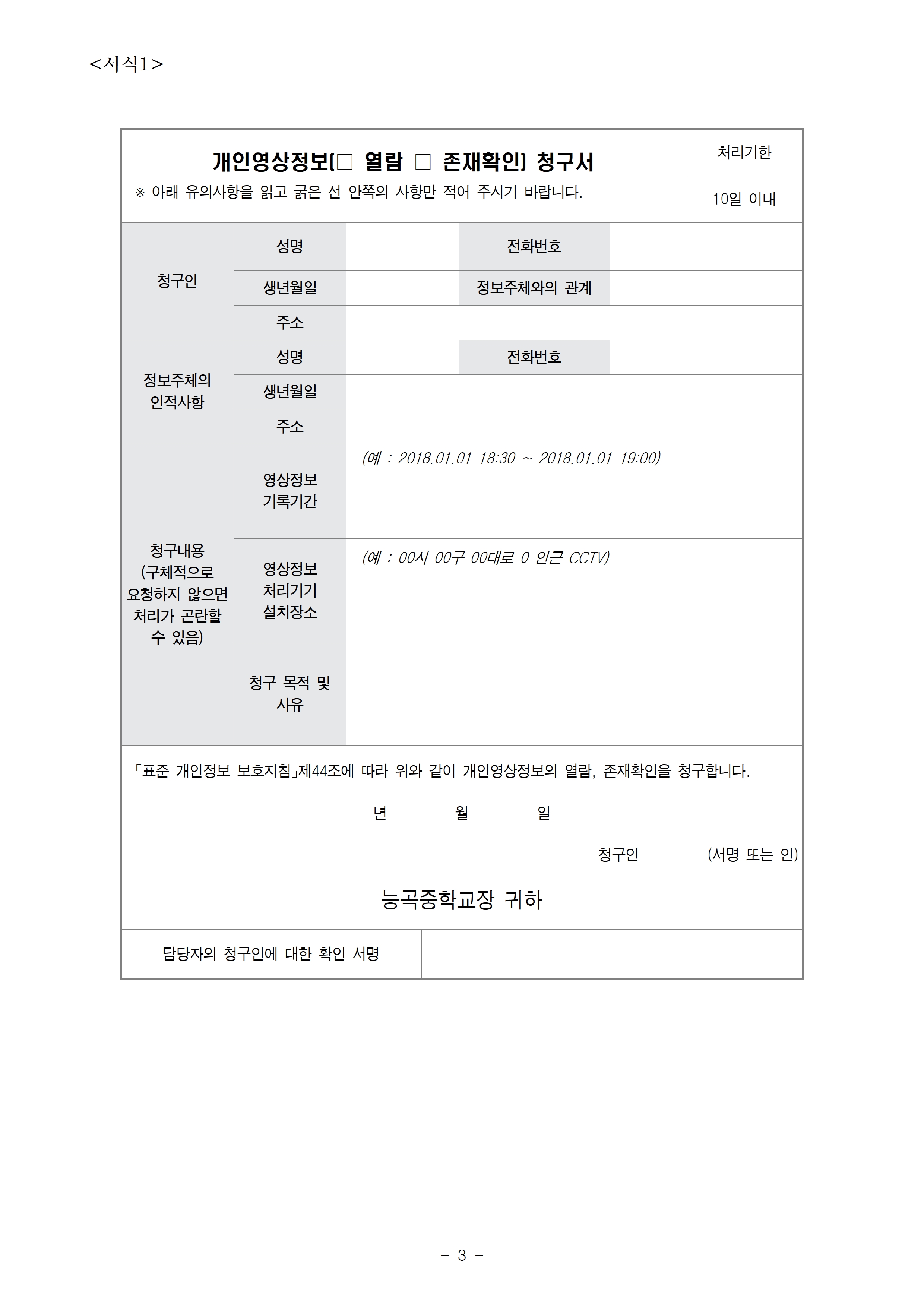 2025학년도 개인정보처리 방침 및 영상정보처리 기기 운영·관리 방침(홈페이지)003