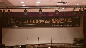 힐링콘서트에 가다